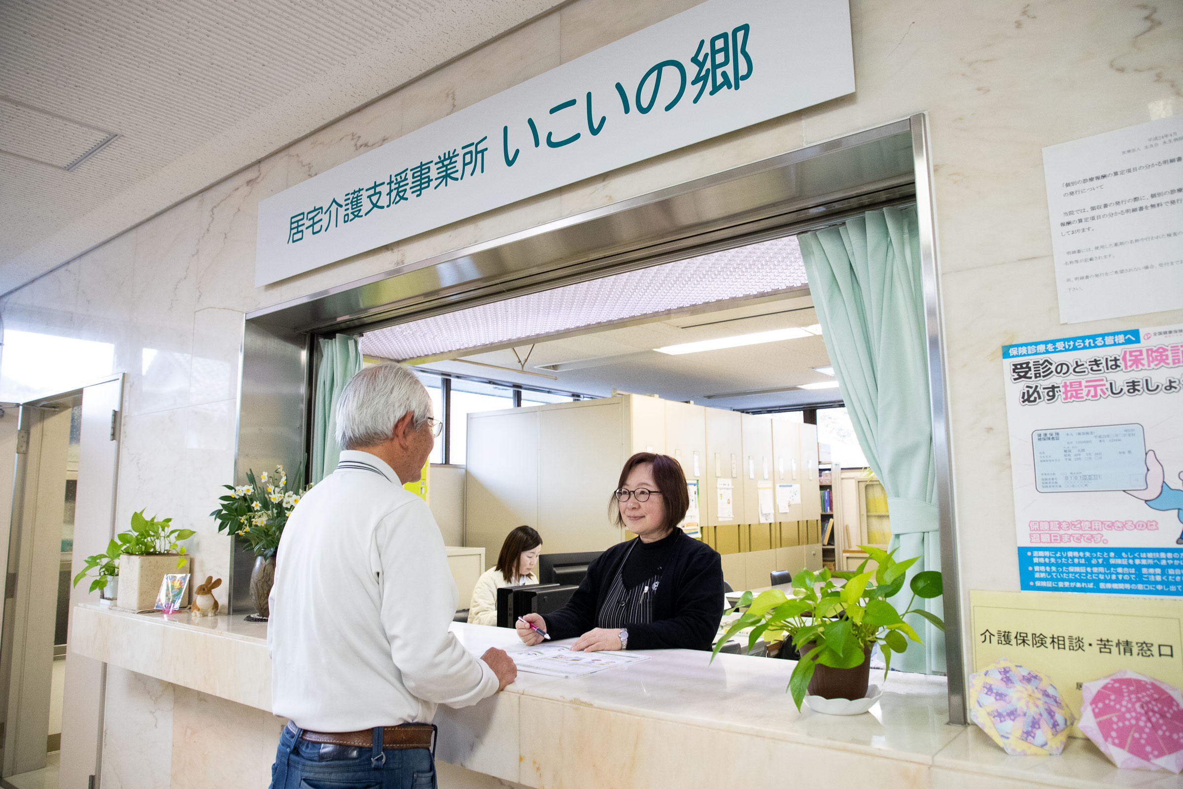 居宅介護支援事業の外観